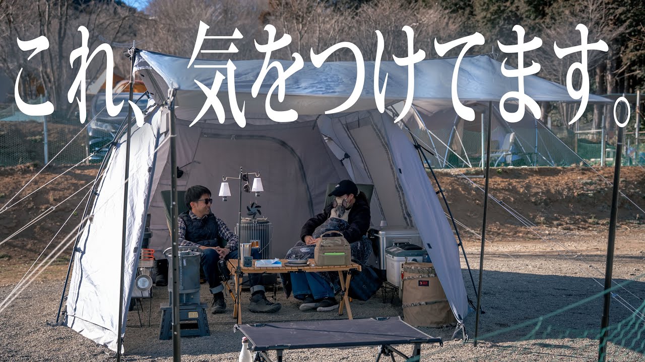 【冬キャンプ】寝床はどんな寒さ対策?ワンちゃんと過ごすお洒落で最高な時間#479