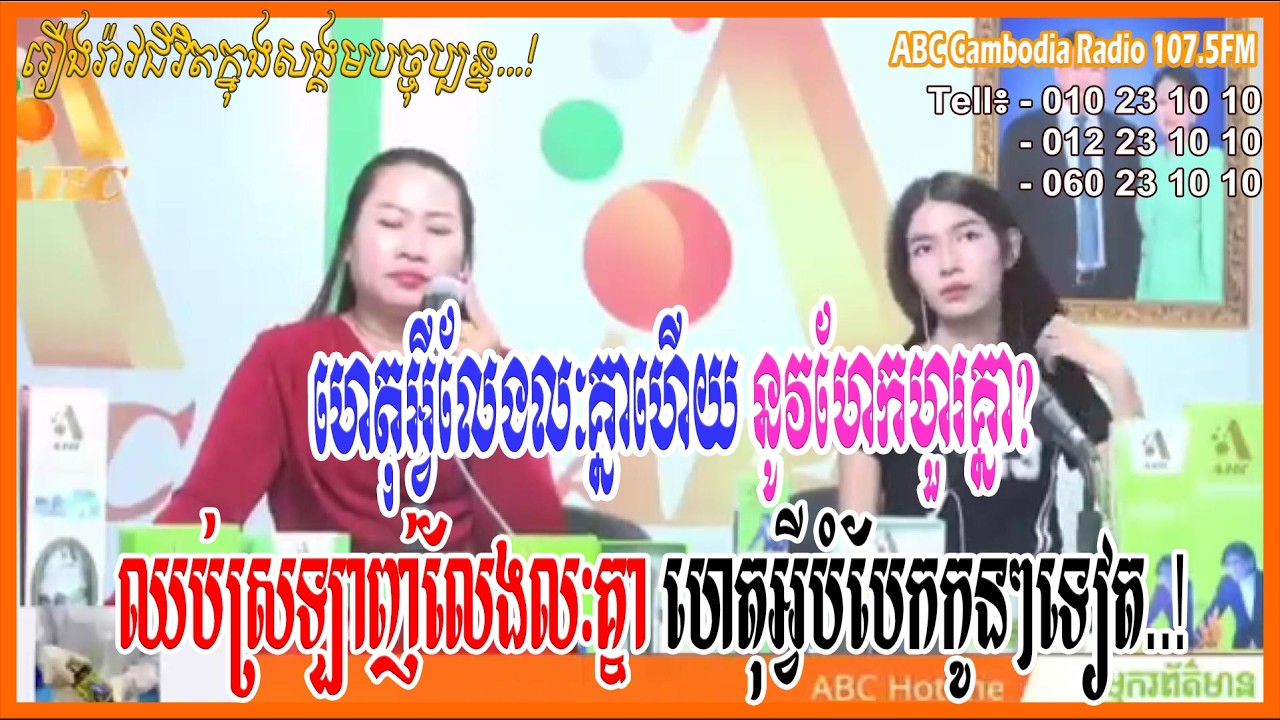លែងគ្នាហើយហេតុអីនូវហែកហួរគ្នាទៀត មិនផ្តល់ភាភកក់ក្តៅដល់កូនៗសោះ [ដោយ៖ វិទ្យុអេប៊ីស៊ី/ABC AJA A]