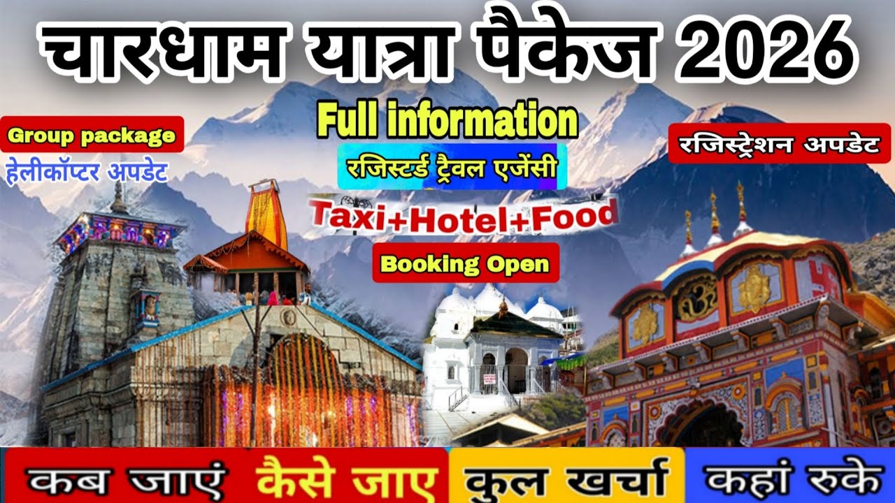 Chardham Yatra Package 2026 | Char Dham Yatra 2026 | Chardham Yatra Budget Package | Chardham Yatra