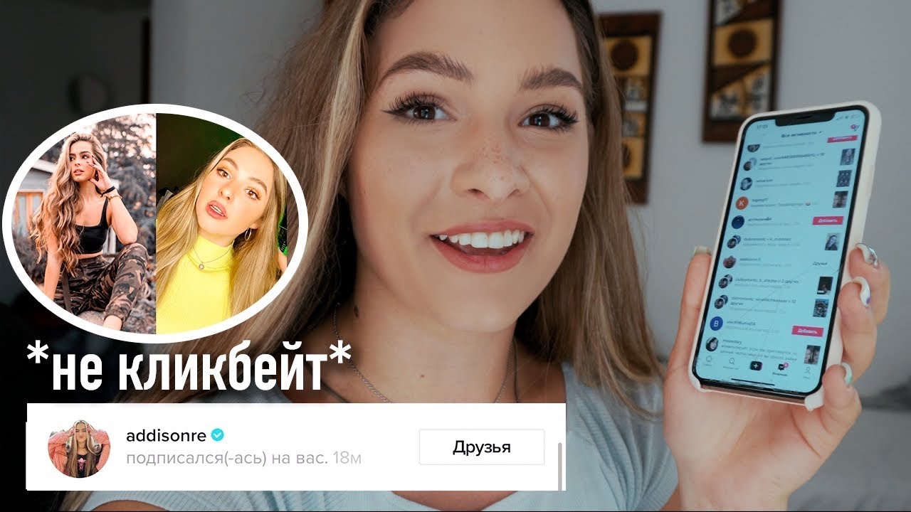 ПОВТОРЯЮ ТИК ТОКИ ЭДДИСОН РЭЙ ИЗ ХАЙП ХАУС *она подписалась*