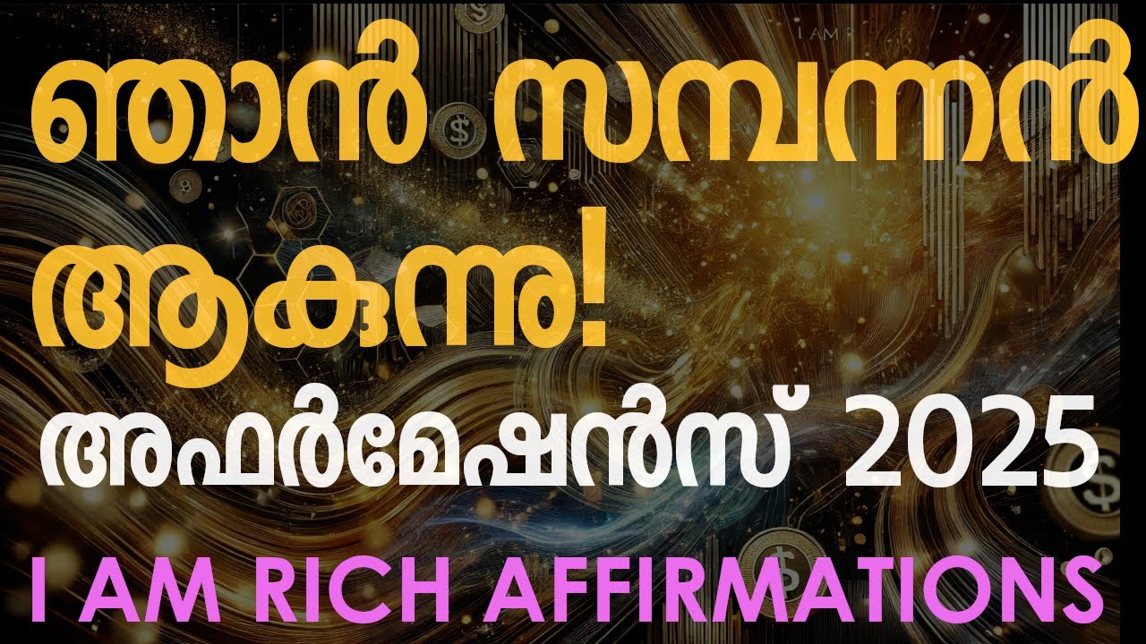 'I AM RICH' | Money Affirmations | Listen Before You Sleep! [EXTREMELY POWERFUL!!]|Malayalam