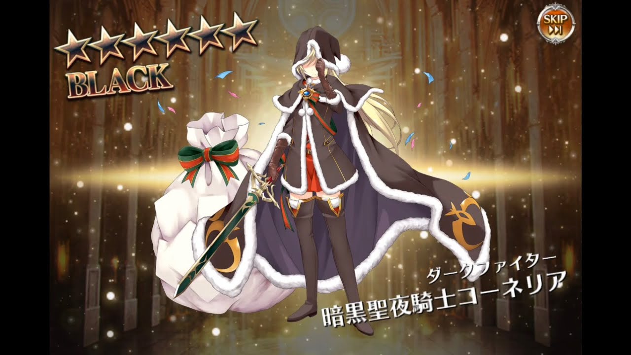【千年戦争アイギス】クリスマスガチャ 120連 【2025年12月11日】