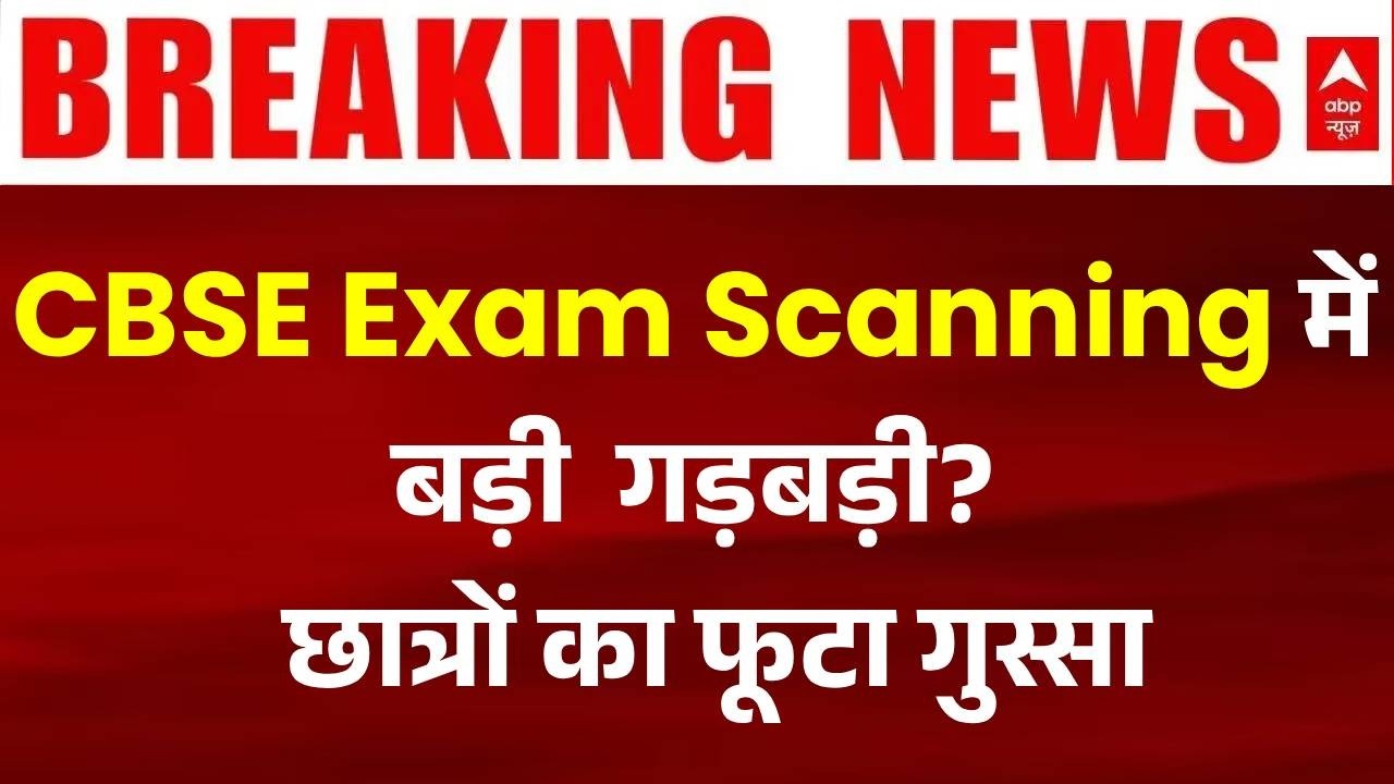 NEET Paper Leak Update : CBSE Revaluation Portal फेल? छात्रों की शिकायतों का अंबार | Breaking News