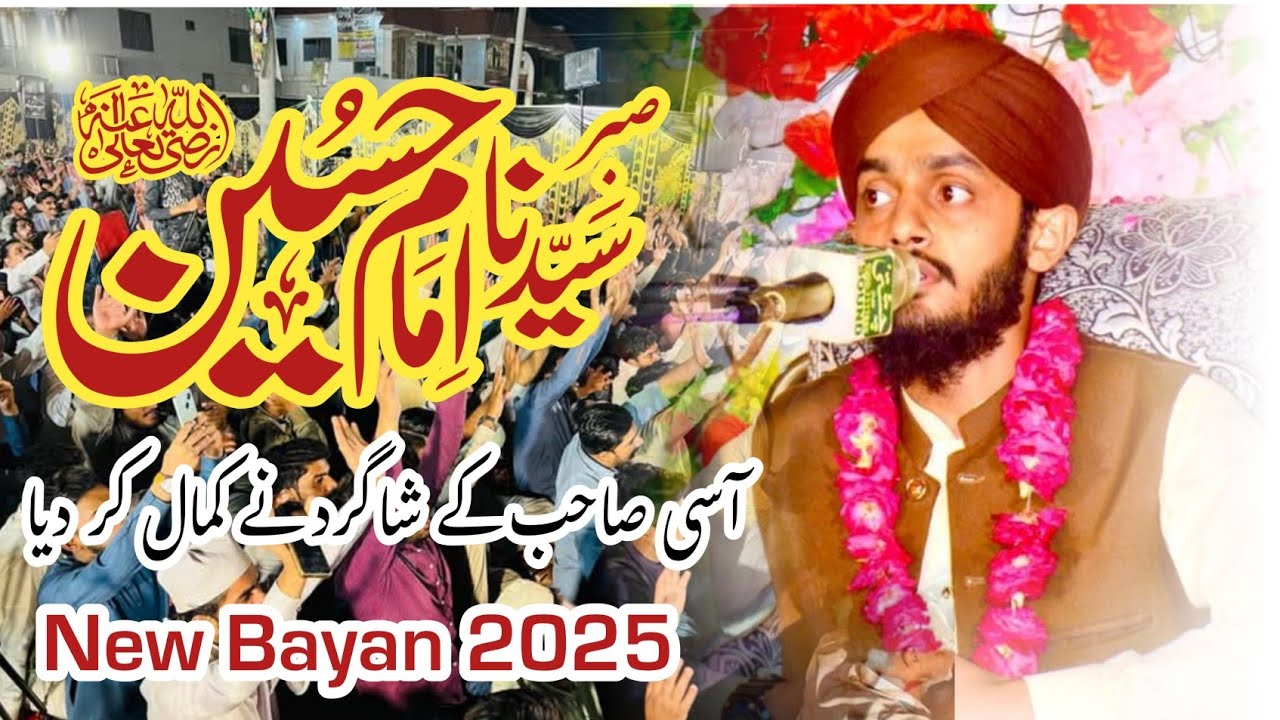 Imam Hussain Razi Allah anho ka Sabar Hafiz Mohammad Salman Asi New Bayan 2025