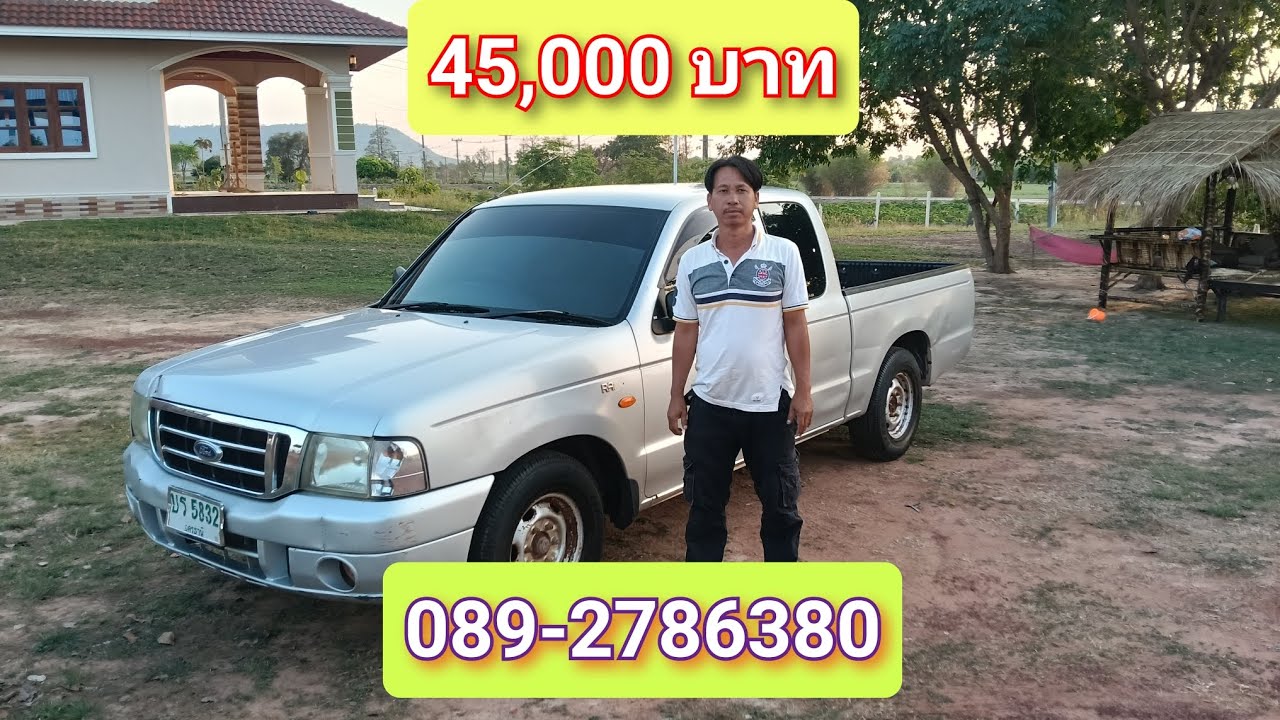 ฟอร์ด45,000 บาท โทร 089-2786380คุณวัฒน์ อ.ท่าคันโท จ.กาฬสินธุ์