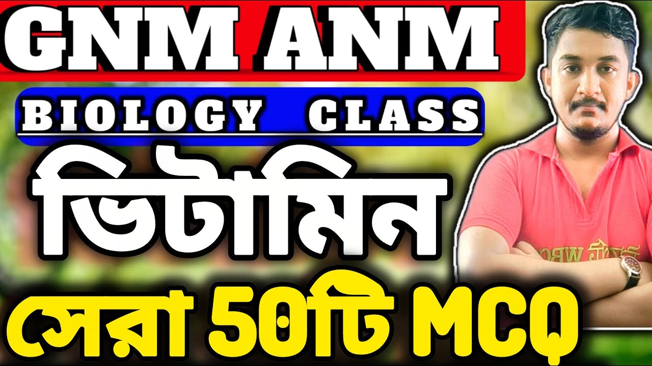 GNM-ANM 2025 | BIOLOGY CLASS | ভিটামিন সেরা 50 টি প্রশ্ন 🔥 || #gnmanm #gnmanmexamdate #jenpasug2025