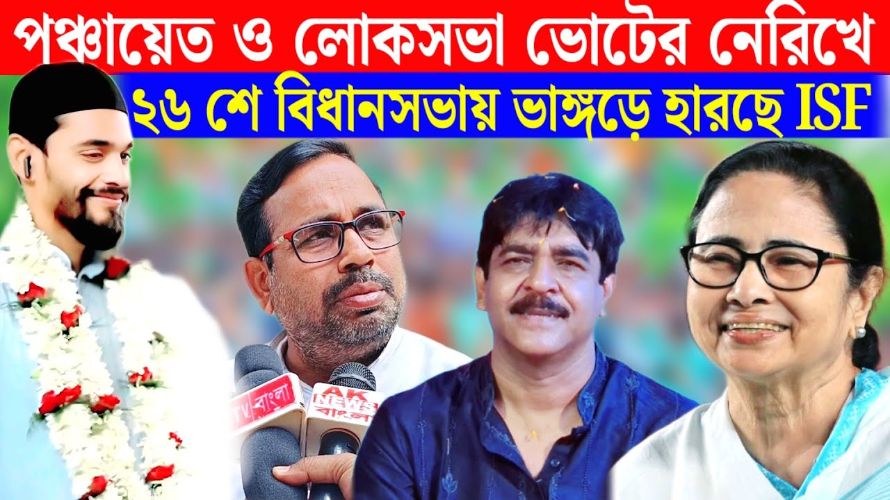 বিধানসভা ভোট হবে অন্যরকম ভাবে সেই জন্য আমরা বা ইন্ডিয়ান সেগুলোর ফোন জেতার বিষয়ে আত্মবিশ্বাসী।