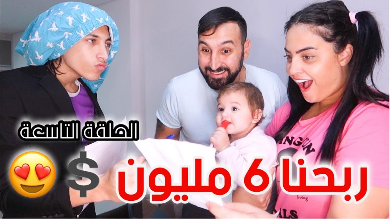 كيدهن عظيم !! وقعنا على ٦ مليون دولار😍
