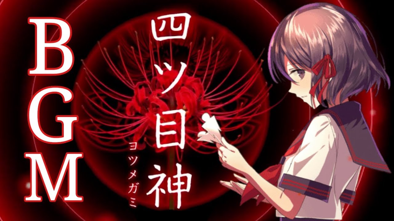 四ツ目神 BGM～メインテーマ～（古都に咲く花）