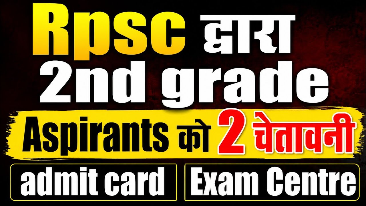 RPSC 2nd Grade Exam | Today's Press Note | 2 Major Warnings
