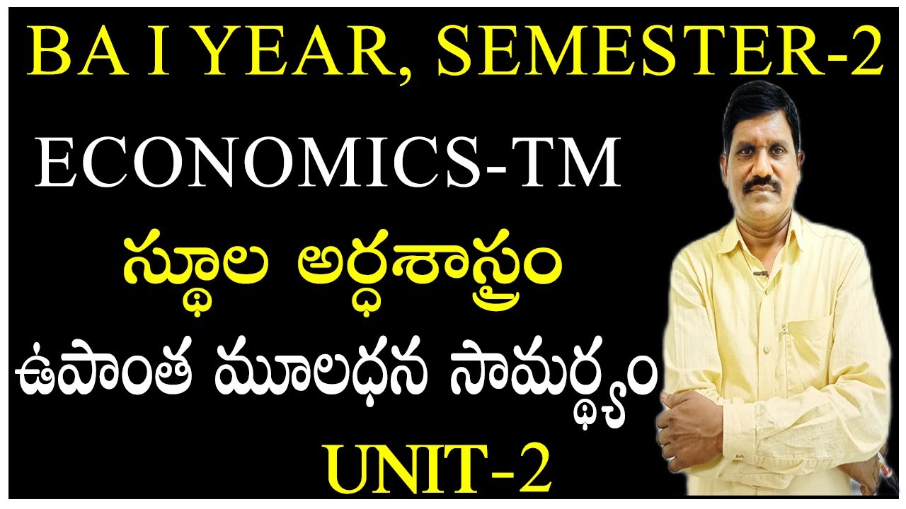 ఉపాంత మూలధన  సామర్ద్యం  MEC ||marginal Efficiency of capital || economics ||BA I YEAR SEMESTER-2