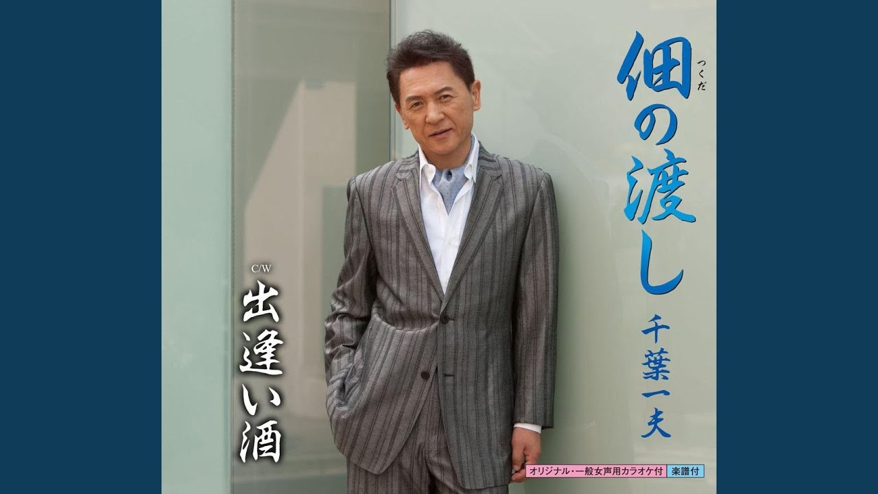佃の渡し