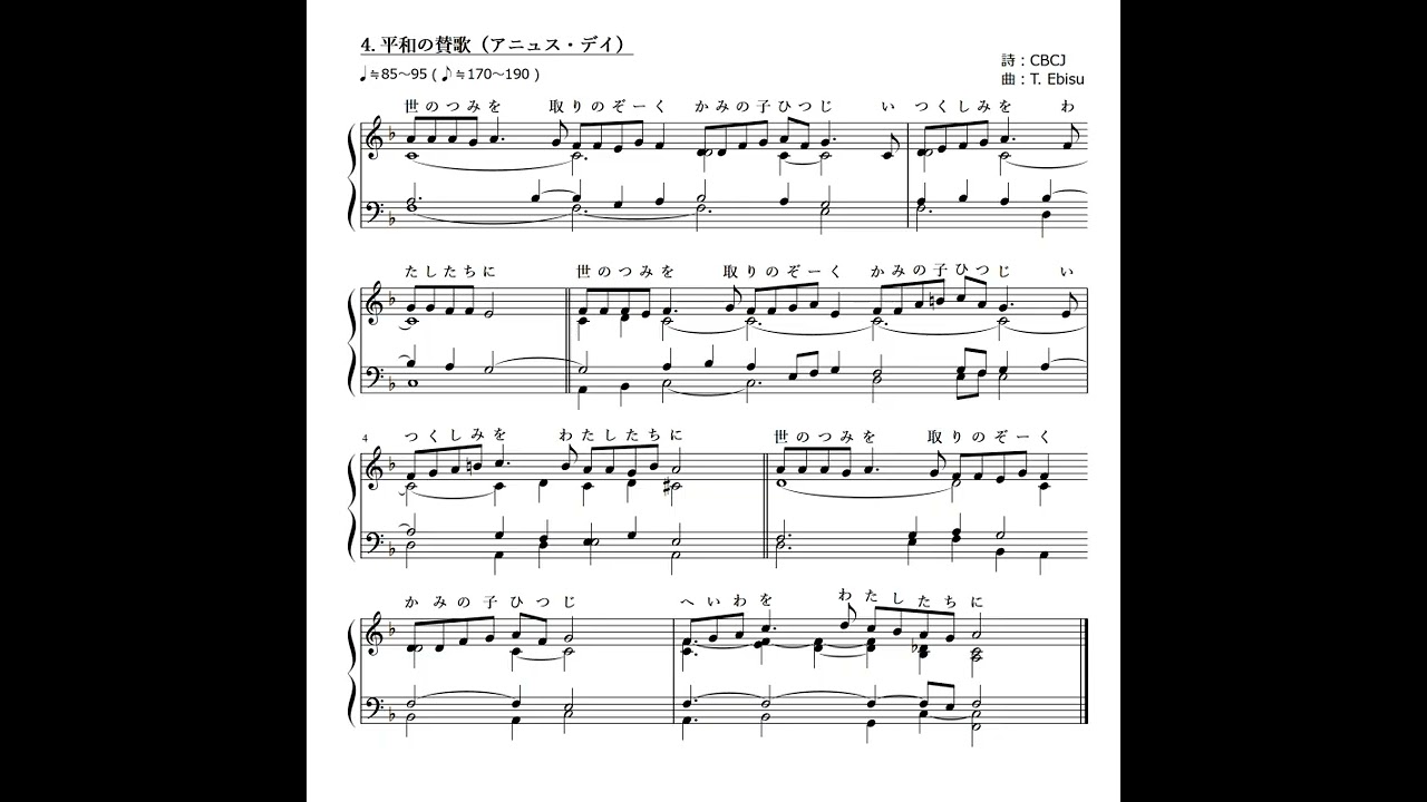 ミサ曲 第1番：平和の賛歌 (伴奏) / Missa No.1 : Agnus Dei (inst.)
