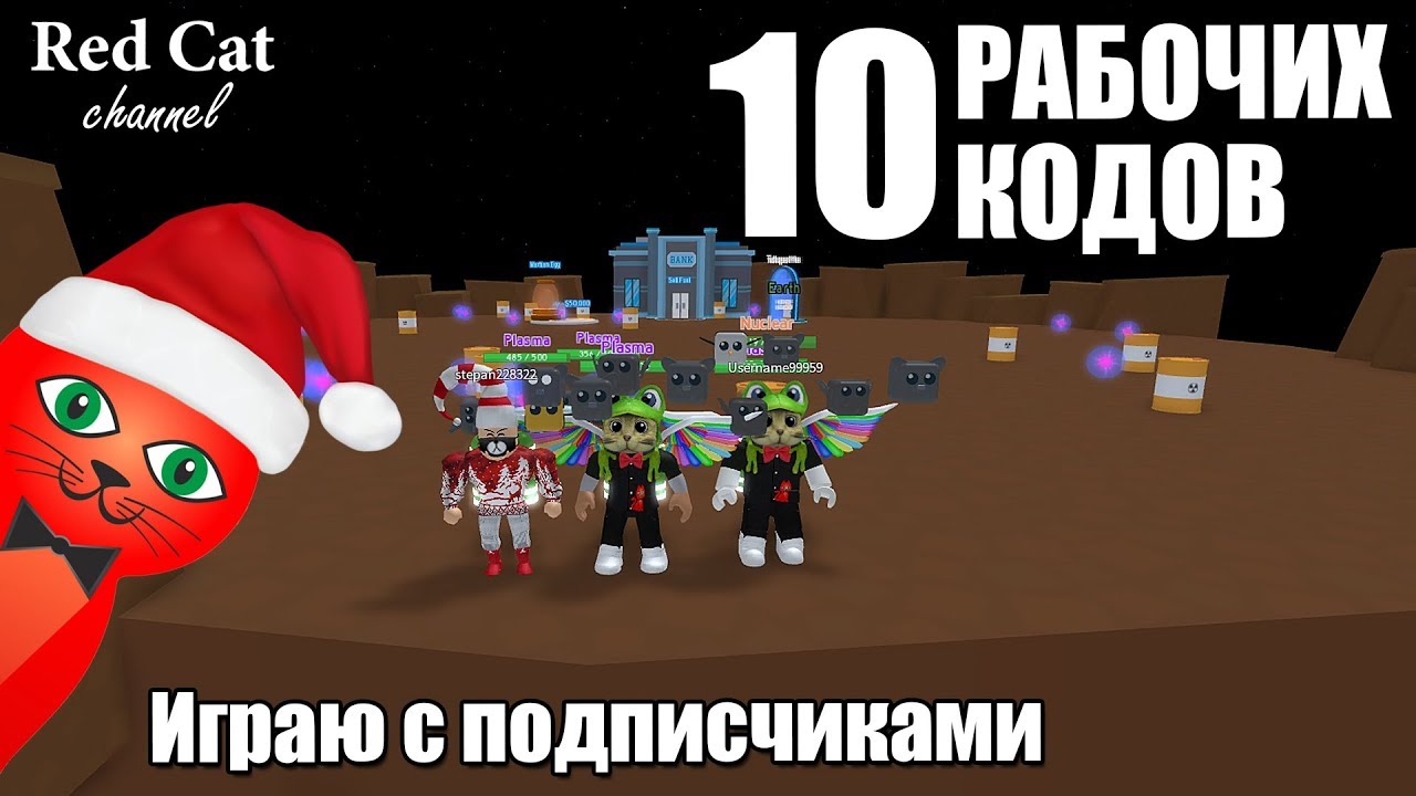 ВСЕ РАБОЧИЕ КОДЫ ДЛЯ ДЖЕТПАК СИМУЛЯТОР РОБЛОКС | Jetpack Simulator roblox | Играю с подписчиками