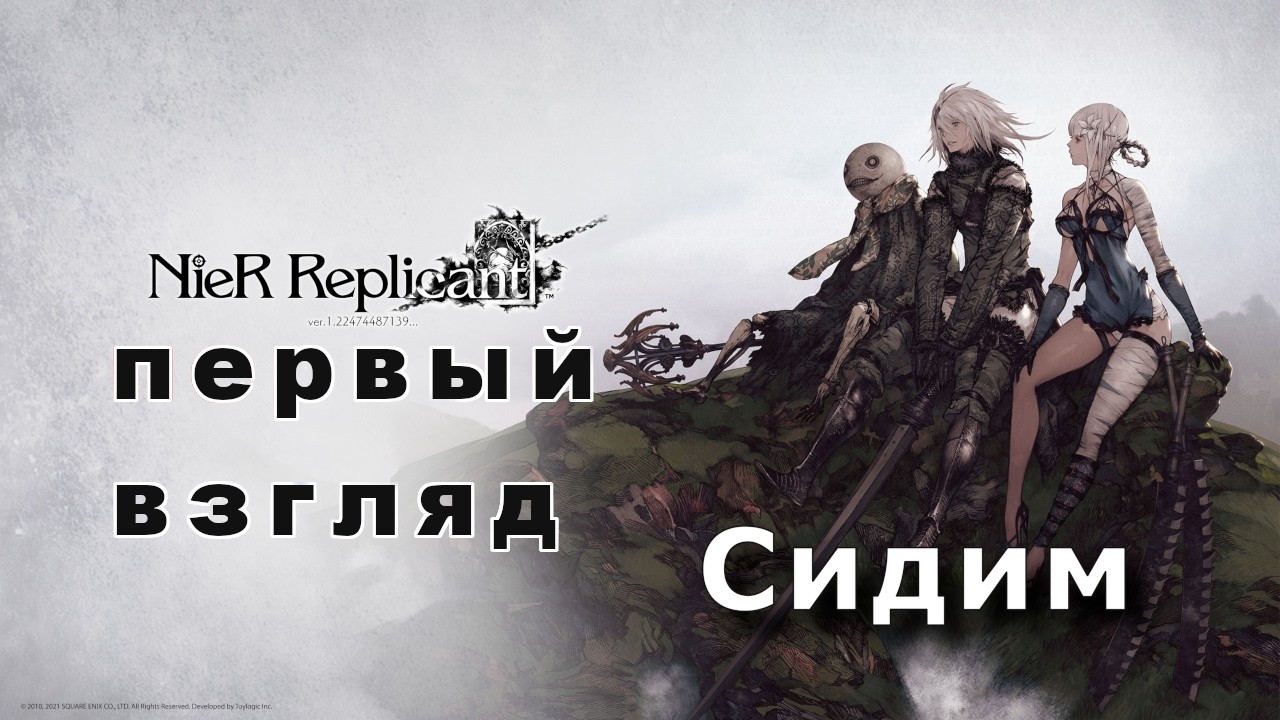NieR Replicant ver.1.22 — Шедевр, который разобьет вам сердце, стрим ;  #shorts