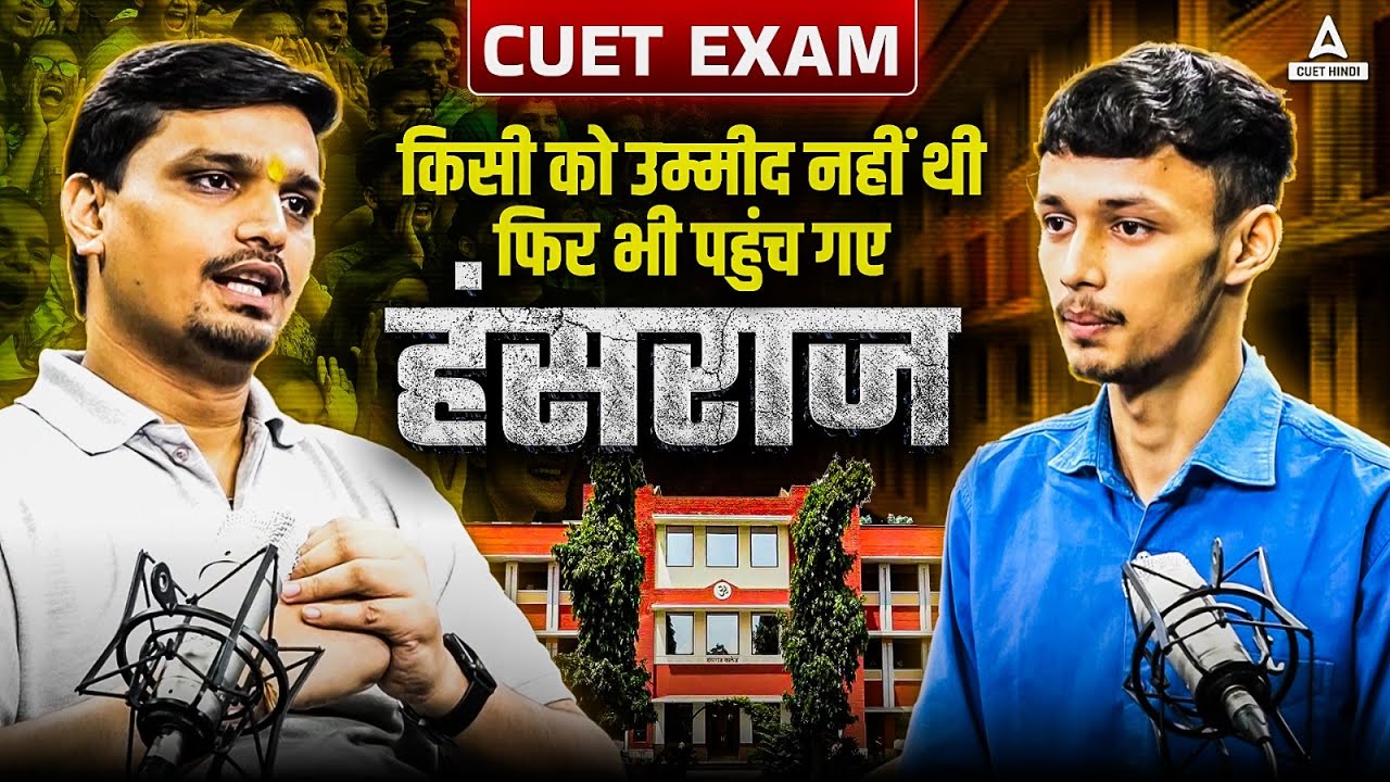 UP Board ke Student Ka Safar: DU Ki Top College  Mein Admission Kaise Mila