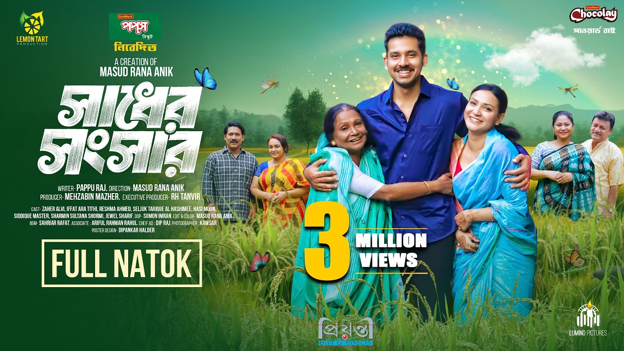 Saint's family Sadher Songsar Full Drama | Zaher Alvi | Iffat Ara Tithi | Bangla New Natok 2025