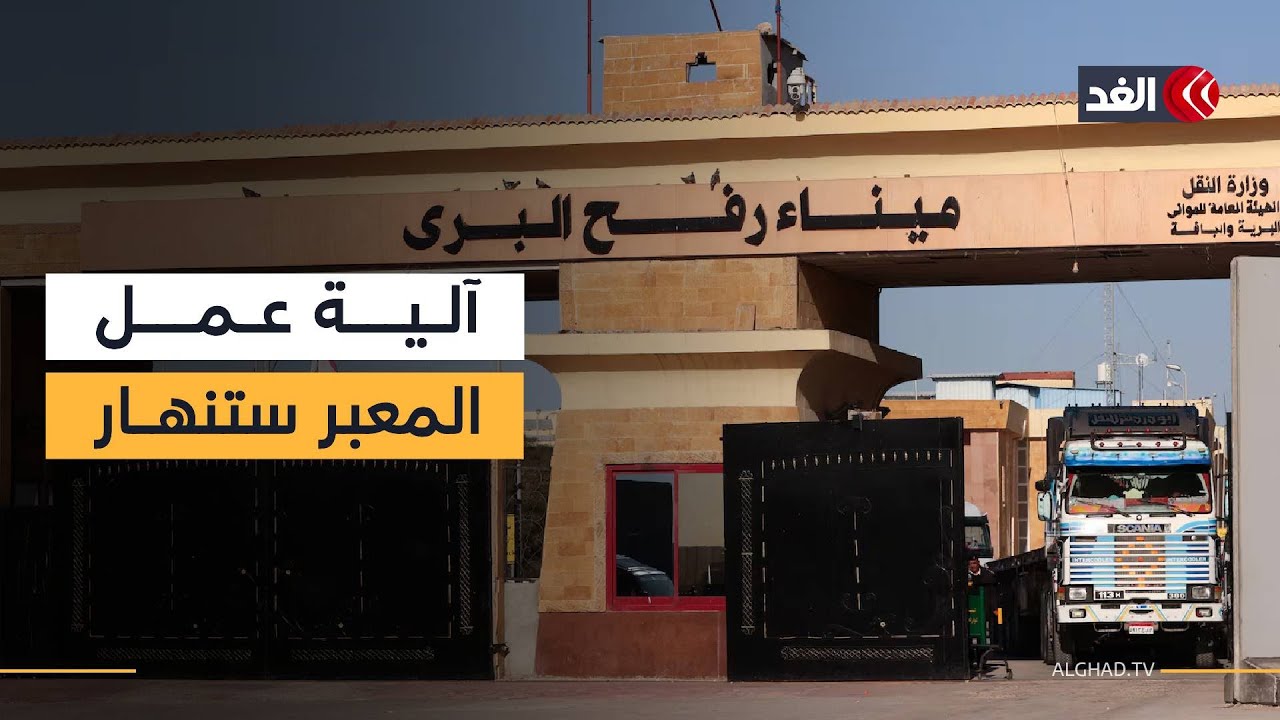 آلية العمل لخروج المرضى من معبر رفح ستنهار قريبا.. سفيان أبو زايدة يحذر من التداعيات