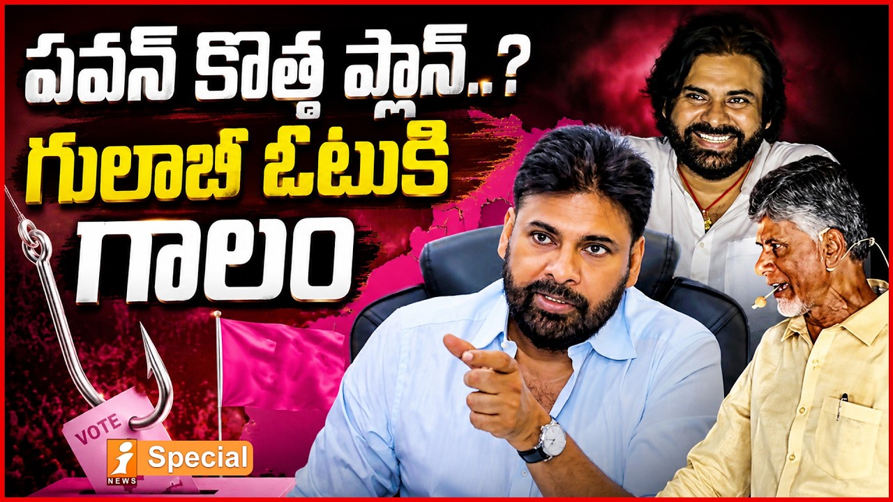 పవన్ కొత్త ప్లాన్..? | TDP & Jana Sena Eye Telangana? Big Political Strategy After AP Victory!
