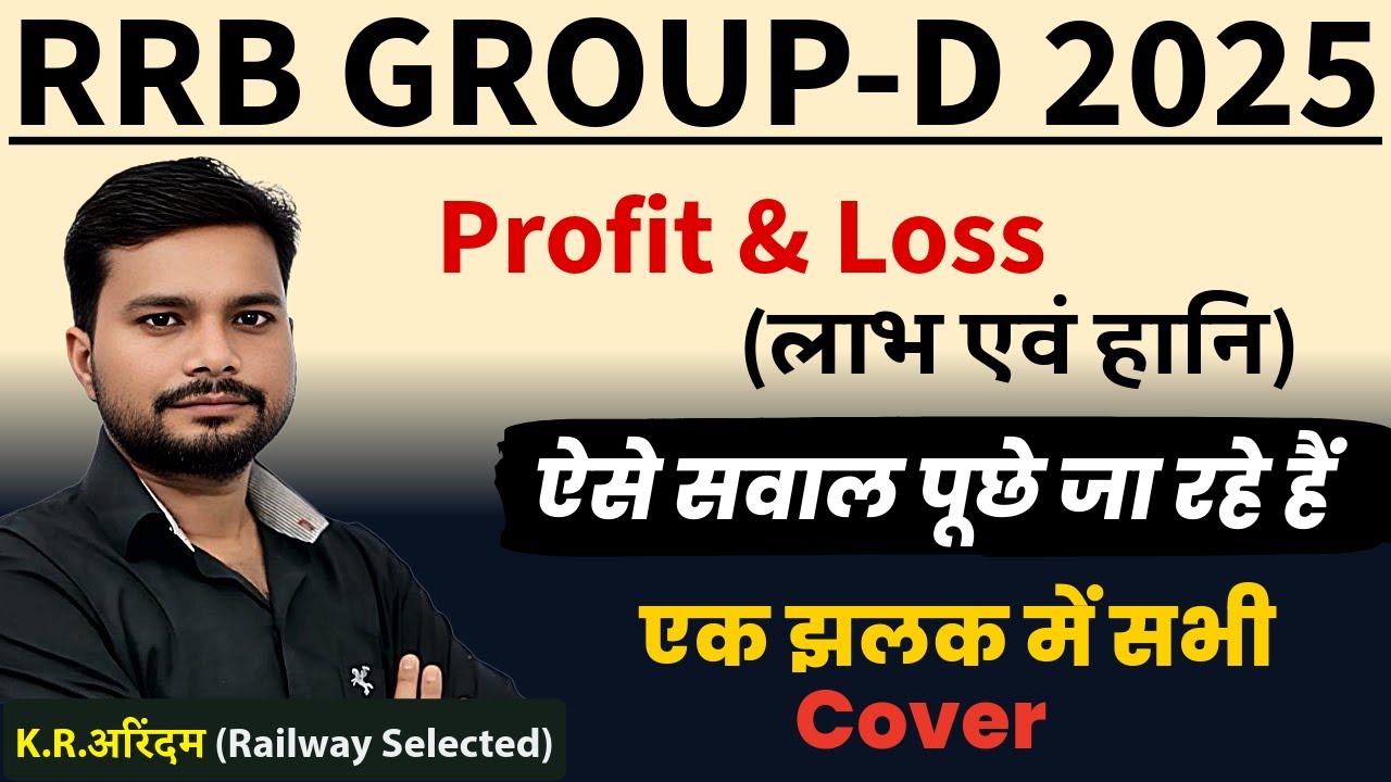 Profit & Loss 16 December तक के सभी Qu. | RRB Group d Analysis Today 16,17 December 2025
