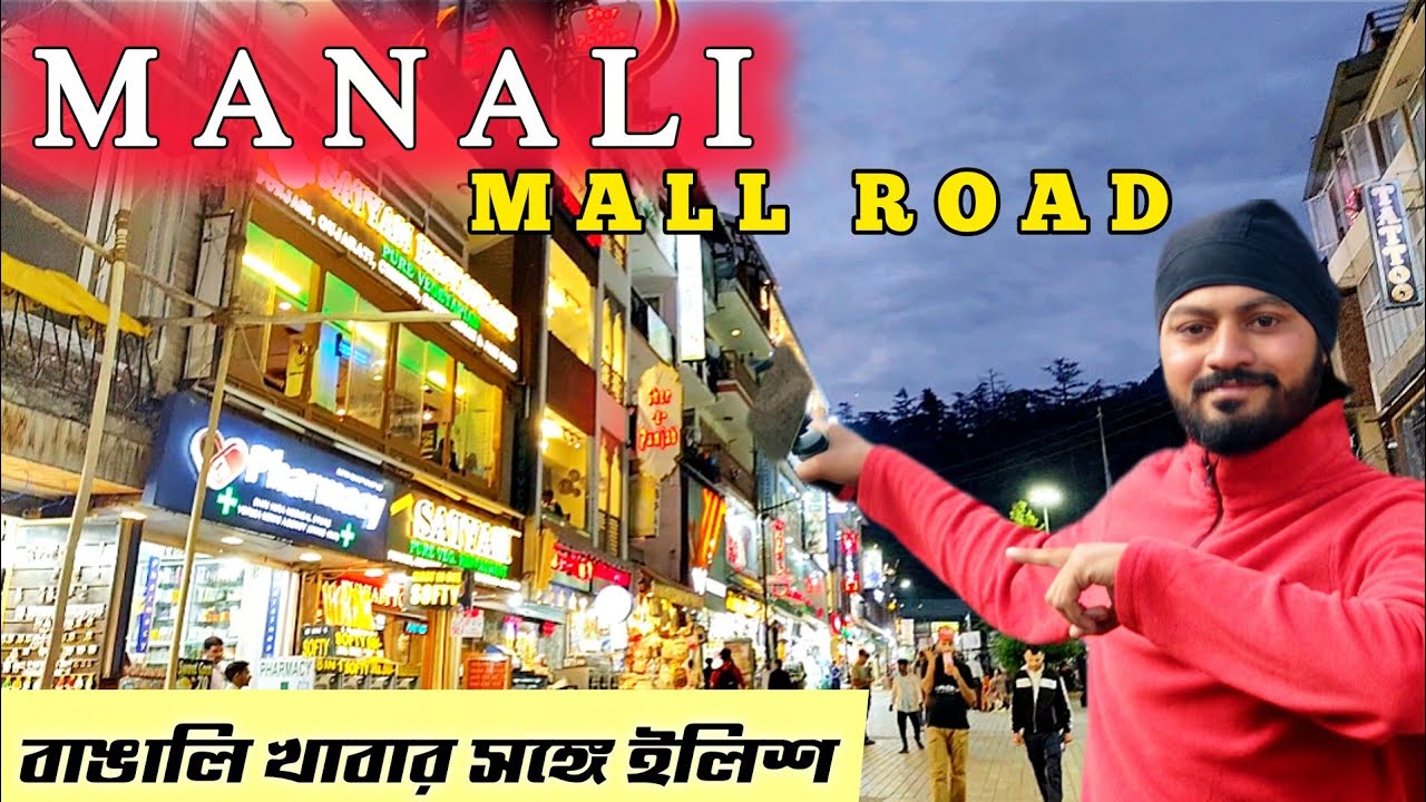 Mall Road Manali | Manali | Manali Mall Road | Manali Mall Road Shopping | Manali Mall Road Hotel 