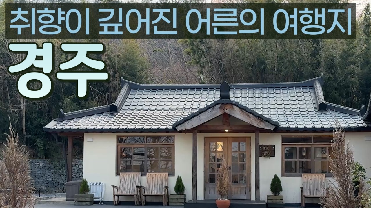 경주여행 | 봄에 꼭 가야 할 대체불가 국내여행지! 경주에서 걸어야 할 곳