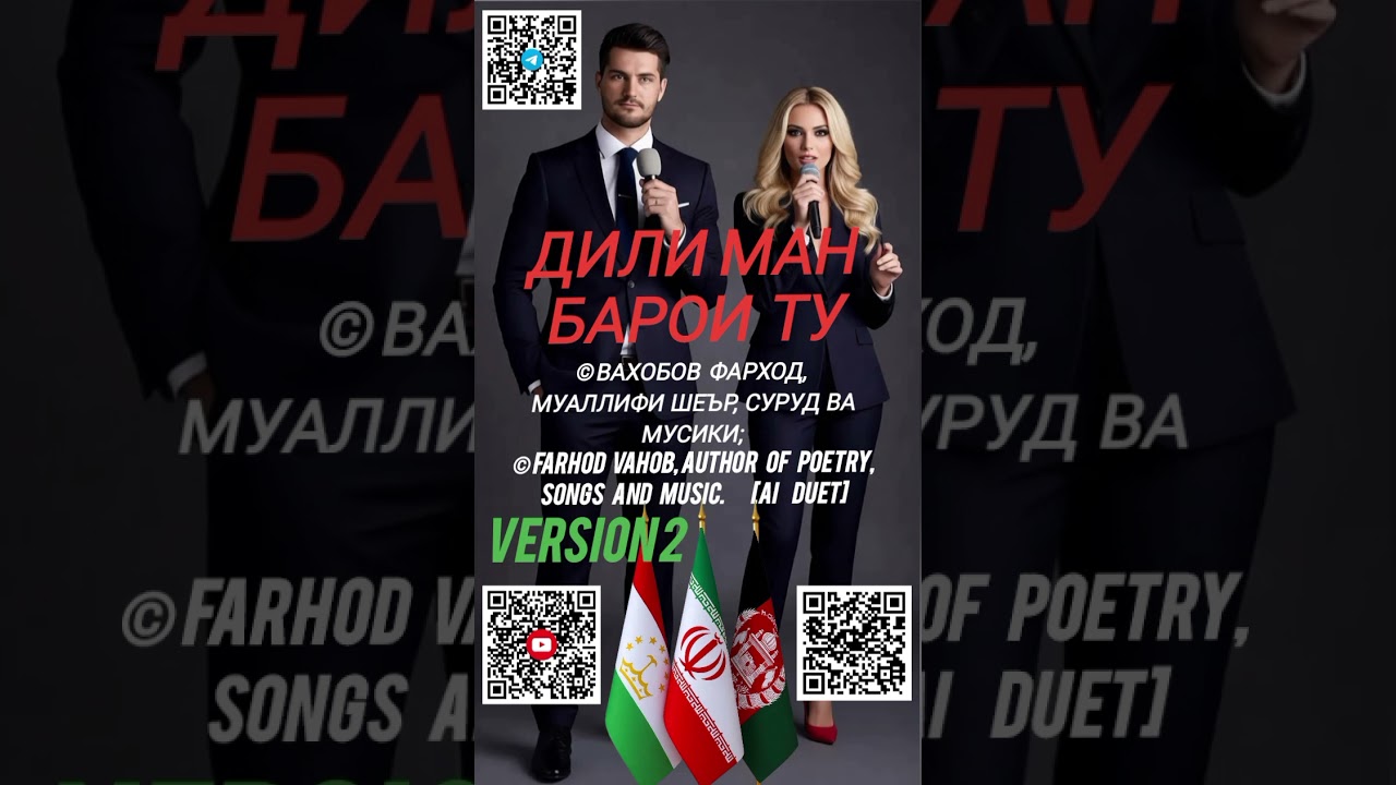 Дили ман барои ту 2