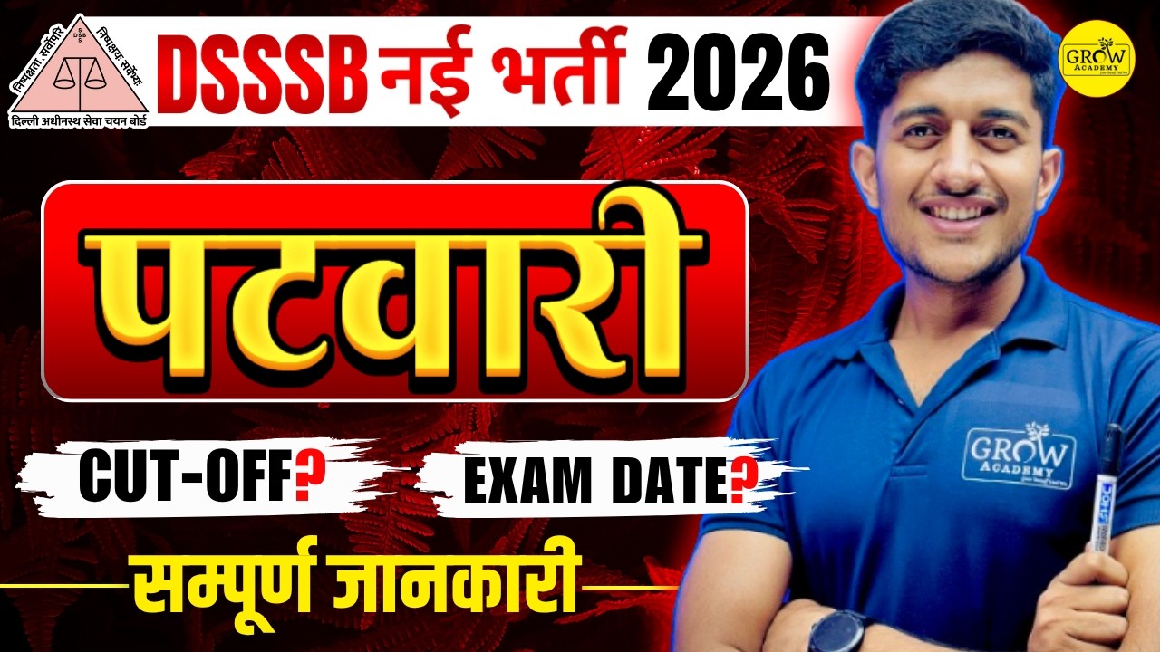 पटवारी | DSSSB नई भर्ती 2026 | Exam Date? | Cut-Off? | DSSSB New Vacancy 2026 | DSSSB | Abhimanu Sir
