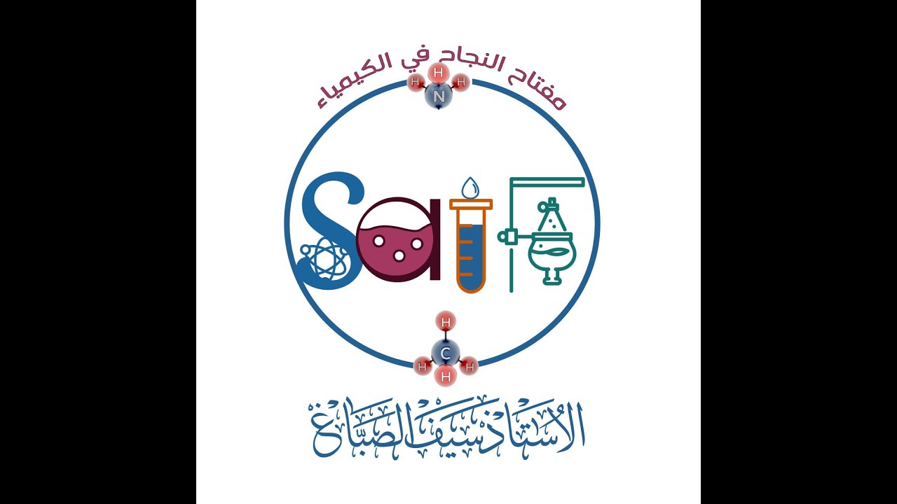 كيمياء الخامس العلمي _ الفصل الثاني ( قوى الترابط والاشكال الهندسية للجزيئات ) المحاضرة الخامسة