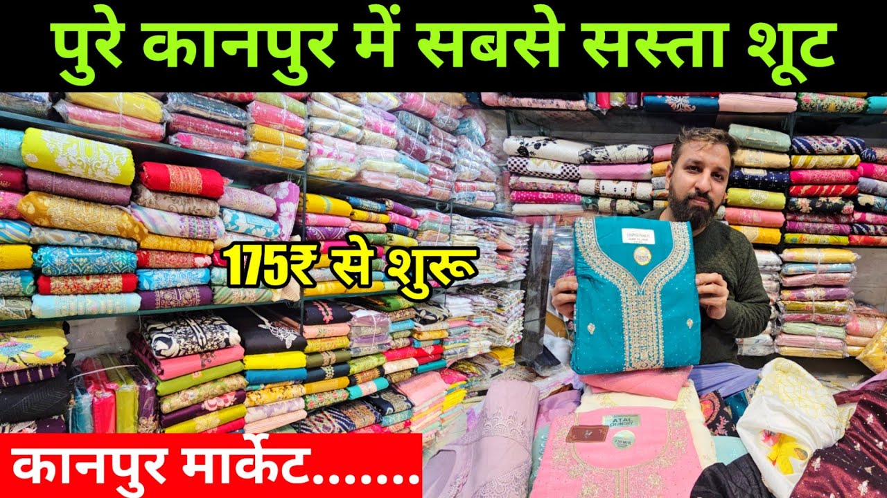 सबसे सस्ता लेडीज सूट मिलेगा कानपुर में 175₹ से | ladies suit wholesale market in Kanpur
