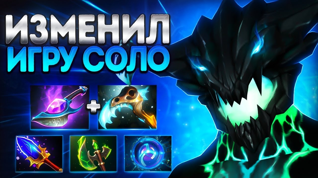 ИЗМЕНИЛ ИГРУ В СОЛО? НОВЫЙ ОД ИМБА ПАТЧА 7.39!🔥OD DOTA 2