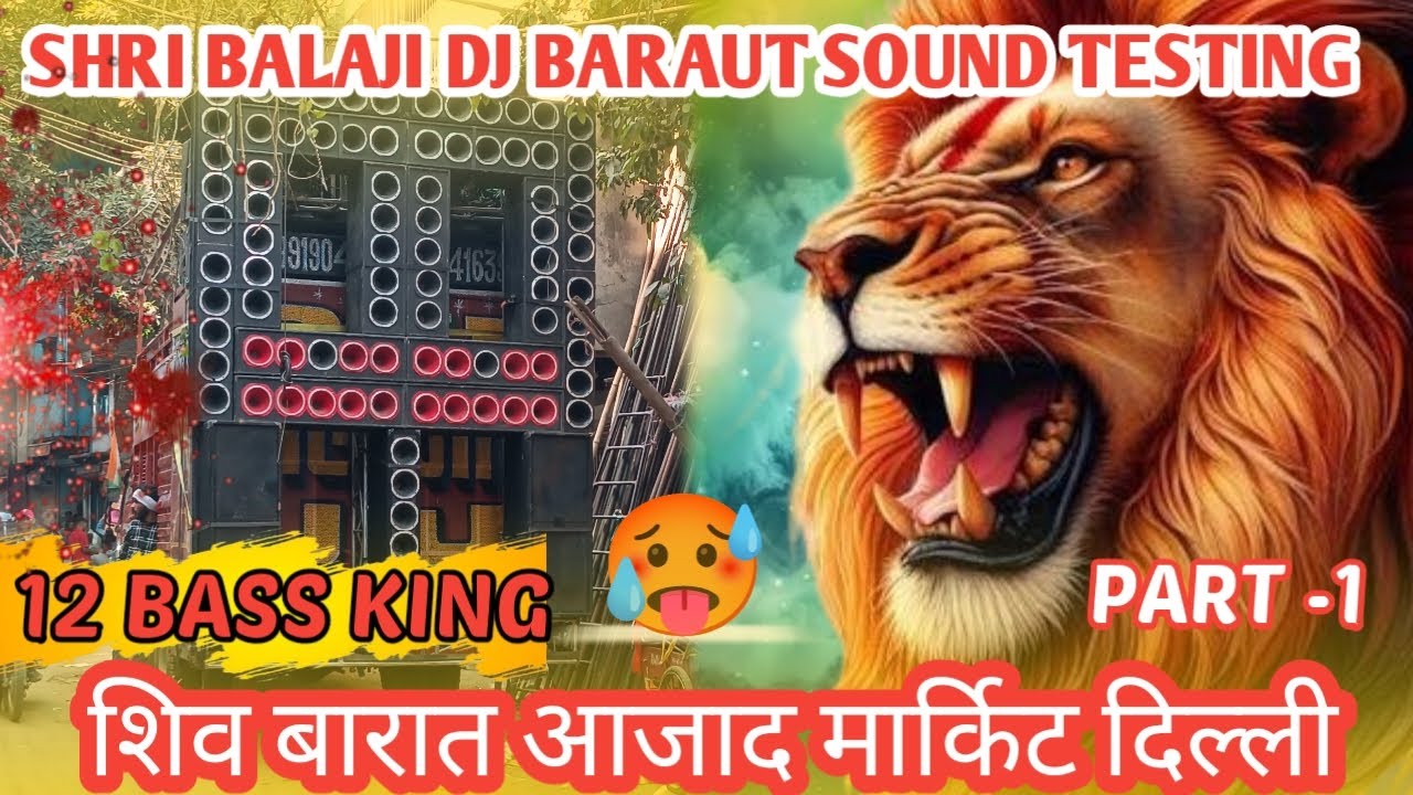 Shri Balaji dj baraut Khatarnak sound testing delhi 2026 #viral #dj #video #viralvideos  