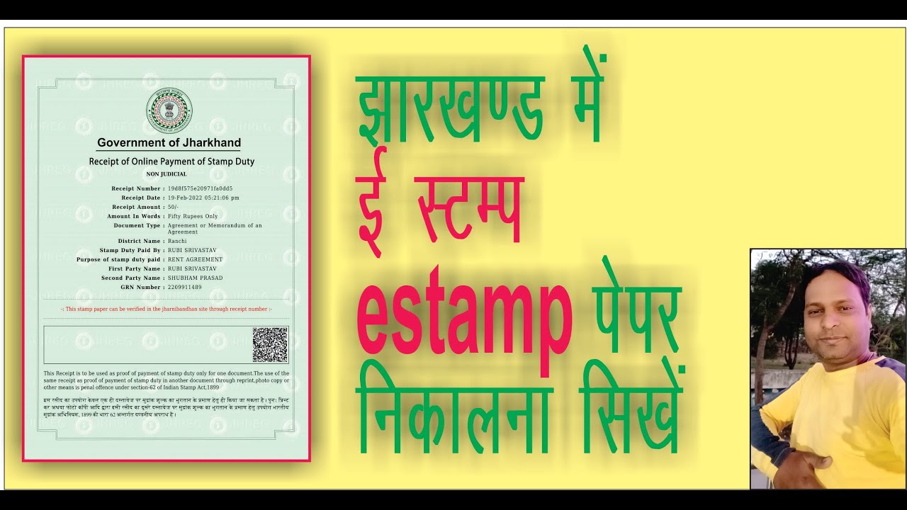 estamp paper Jharkhand E-Stamp Paper| Jharnibandhan.gov.in How to get Jharkhand E Stamp Paper online
