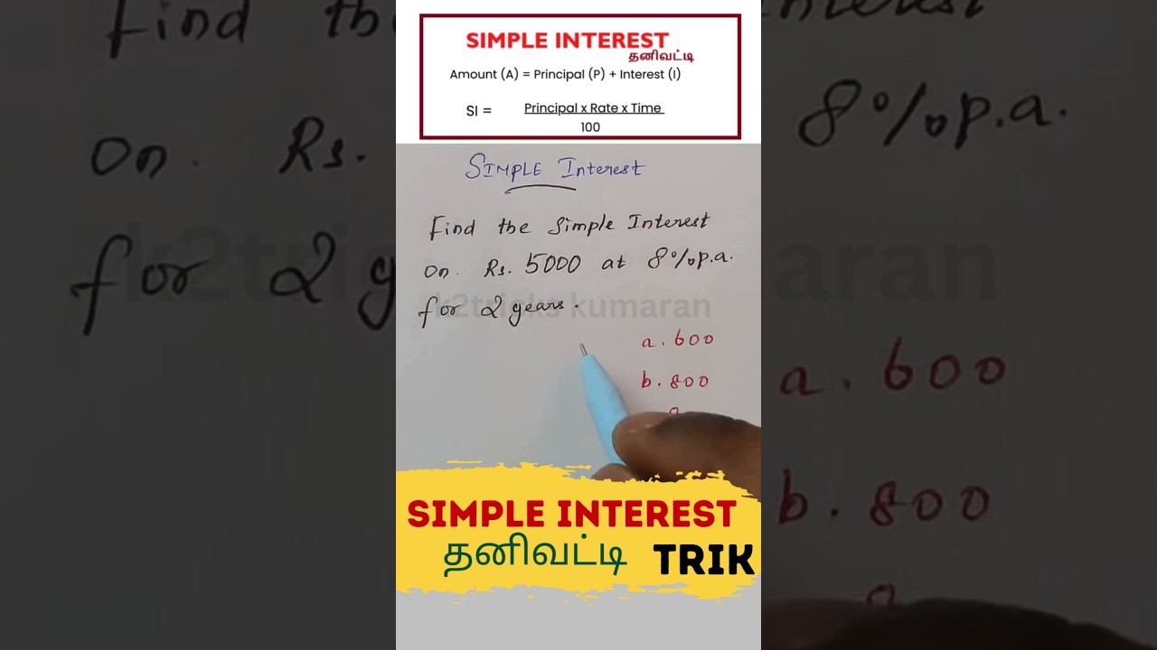 Simple Interest Sums | Simple Interest Shortcuts & Tricks #shorts #simpleinteresttricks #mathstricks
