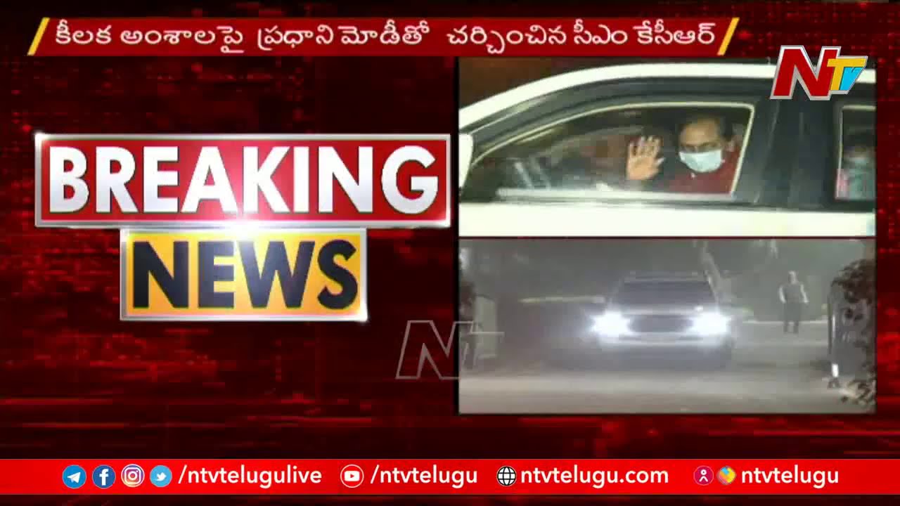 CM KCR Meeting With Modi Ends, Discussed On Several Key Issues | NTV