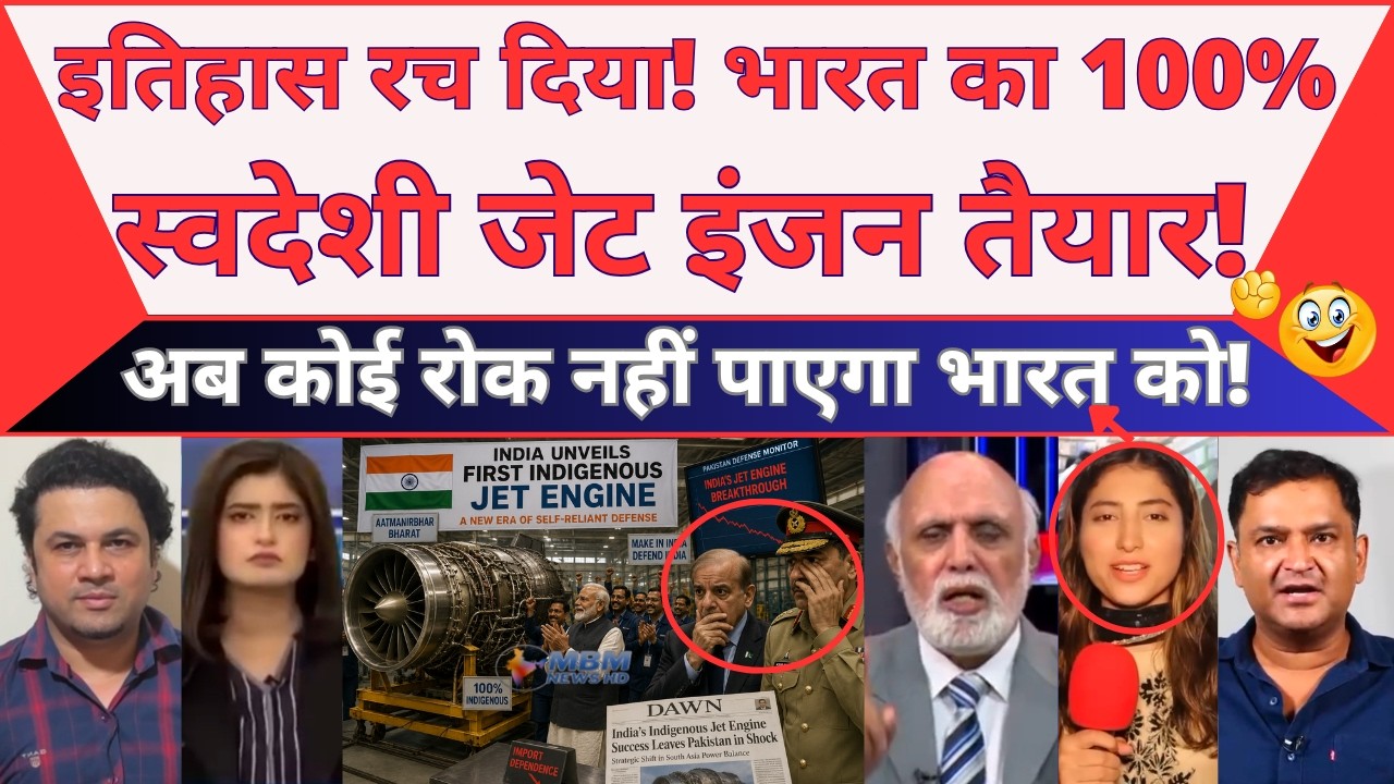 History Made! India Unveils 100% Made-in-India Jet Engine! | MBM News