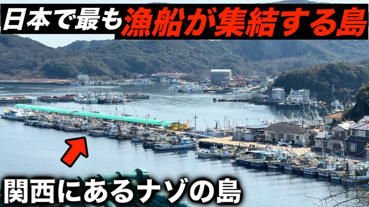 日本で最も多くの漁船が集結する離島に行きました。