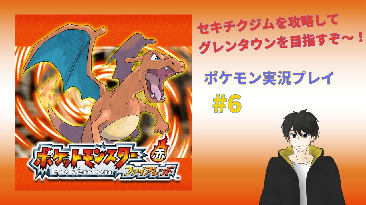 #6【ポケットモンスター ファイアレッド】ジムに挑む前に、サファリゾーンでアイテム回収とレアポケモンを捕まえるか！【Switch版】