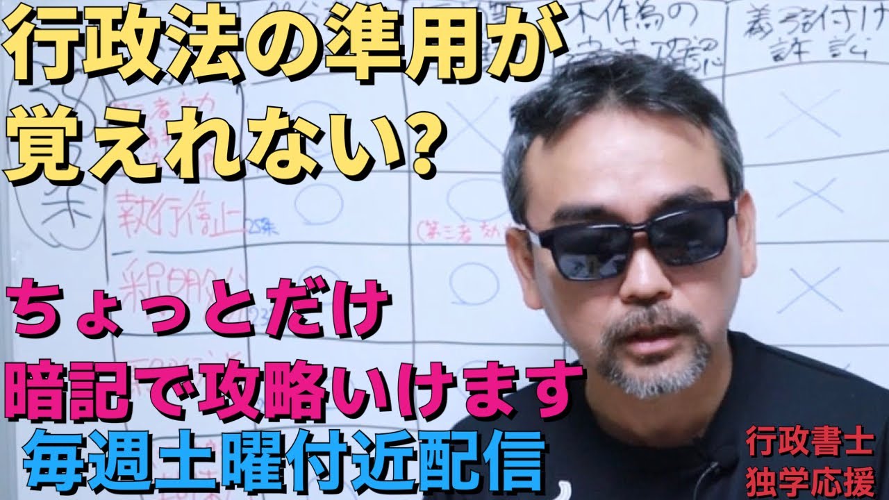 行政書士試験　行政法の準用を10分で簡単攻略　後半はインボイス制に関する話