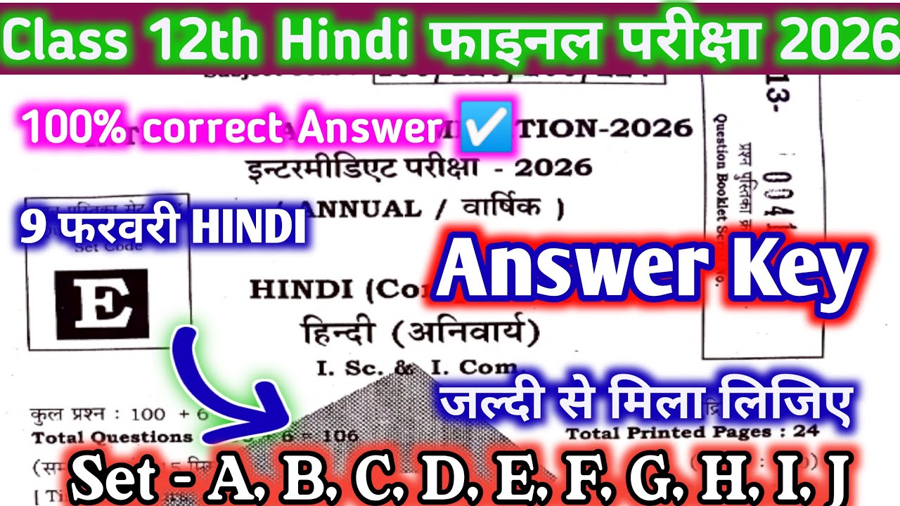 Class 12th HINDI 9 February Answer Key Set E 100% correct ☑️ जल्दी मिलाए।