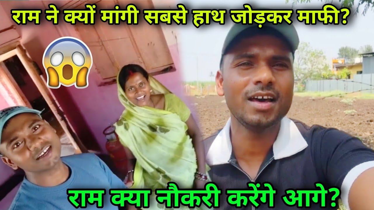 Ram jaya vlogs: राम ने क्यों मांगी सबसे मांगी?#ramjayafamilyvlogs