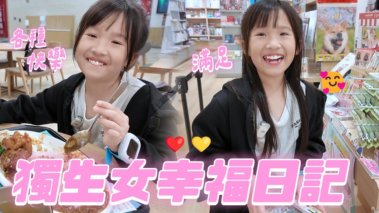 今天不上學！獨生女日記來啦～｜跟媽媽逛街幸福到爆炸｜南港Lalaport｜姊弟日常｜妹比睿弟