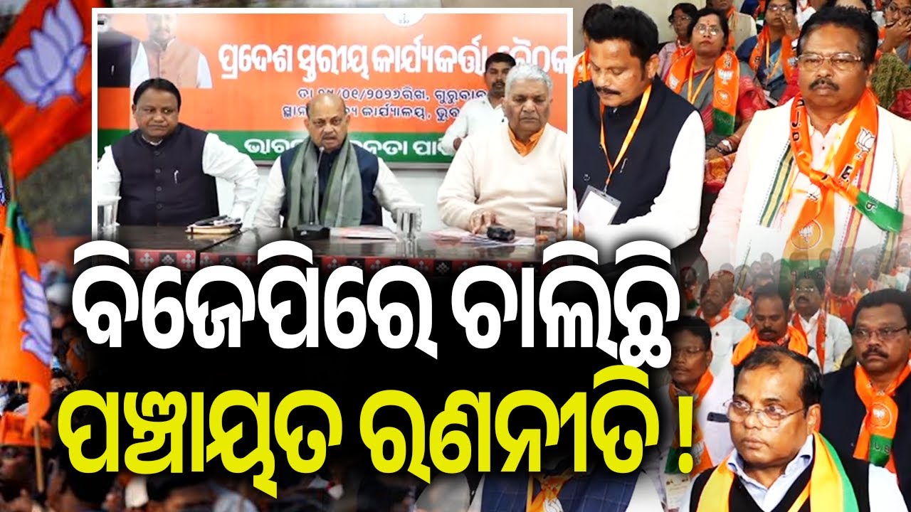 BJP Office Hosts Key Member Meeting on President Monmohan Samal’s Leadership | Kalinga TV