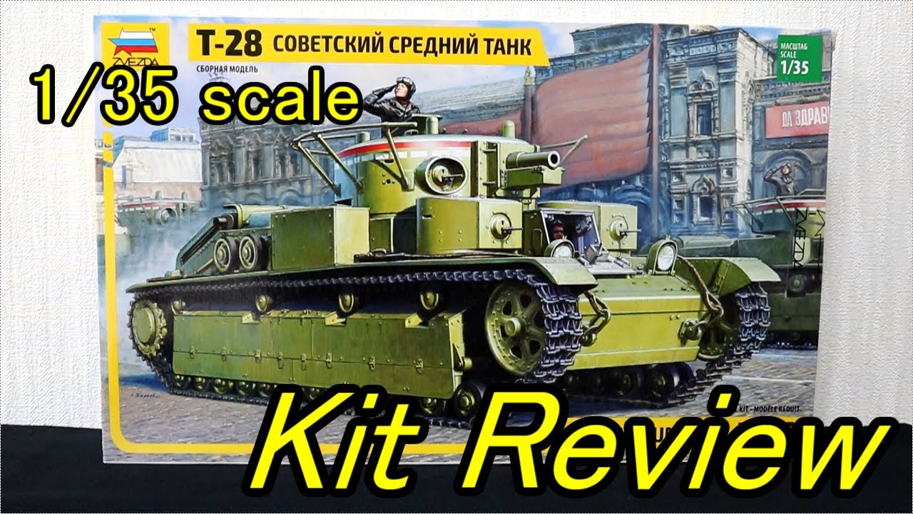 ズベズダ 1/35 ソビエト中戦車 T-28 ( English Sub ) / panzer-meister Zvezda Soviet medium tank T-28