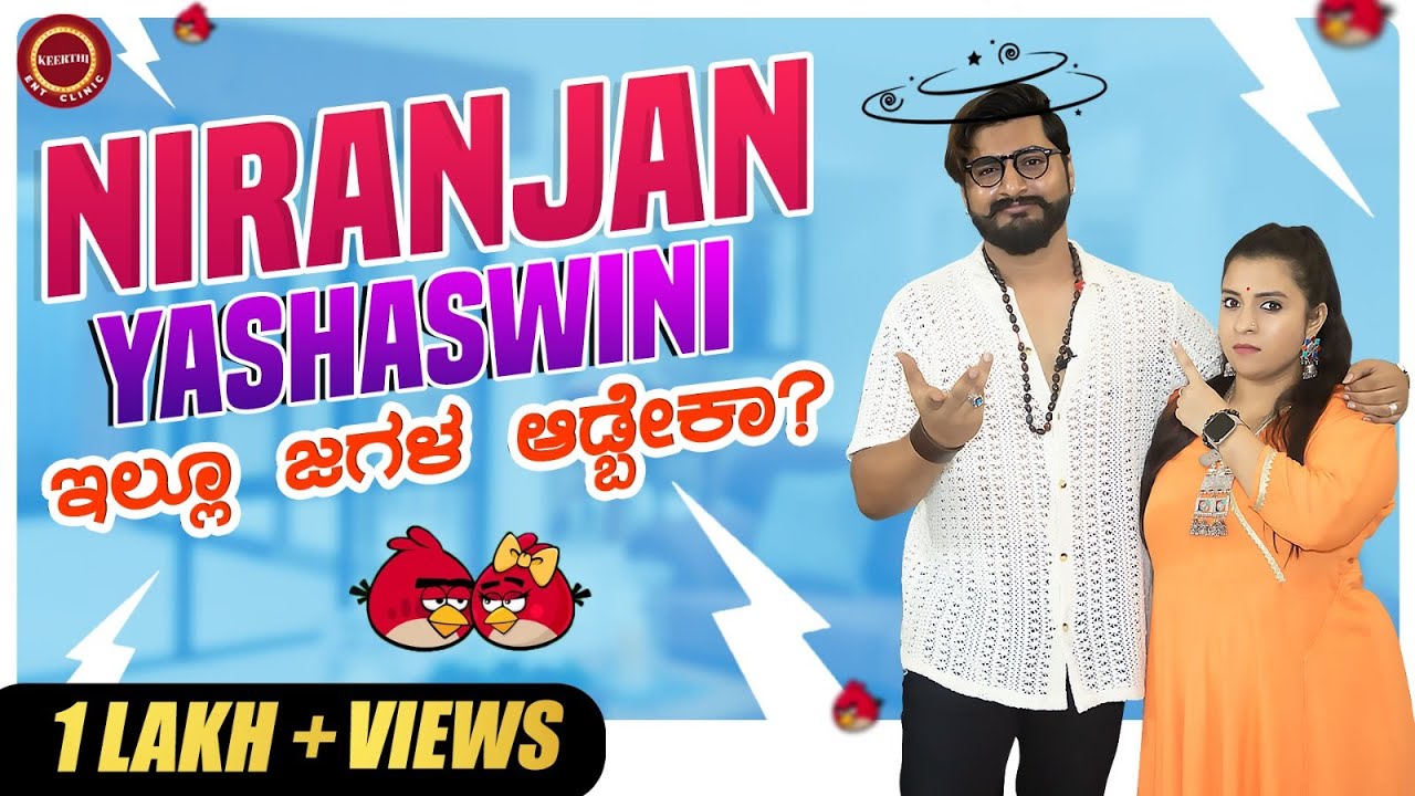 Part - 2 @niranjandeshpandeofficial  ❤️@YashaswiniDeshpande  ಇದು ಜಗಳನಾ? ಪ್ರೀತಿನಾ? ನೀವೇ Decide ಮಾಡಿ