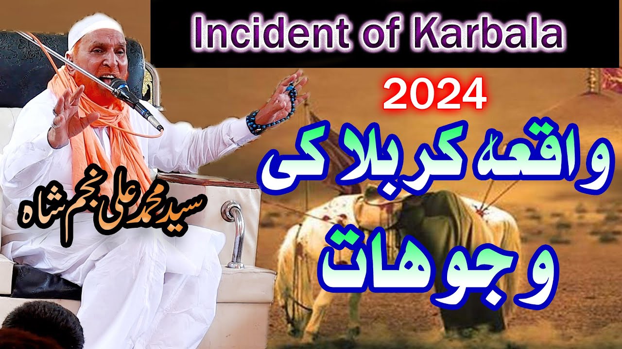 Why Incident Of Karbala Accured |واقعہ کر بلا کیوں در پیش آیا | Battle Of Karbala | najam shah bayan