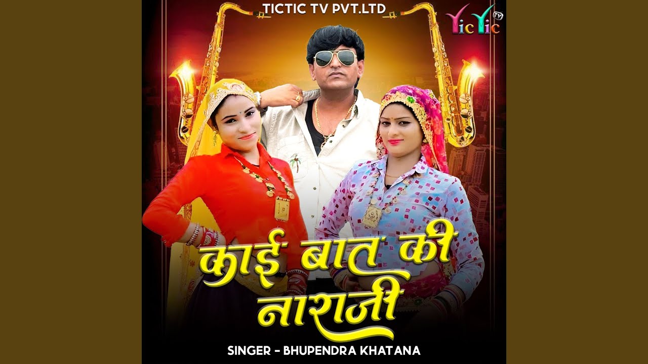 Kayi Baat Ki Naraji