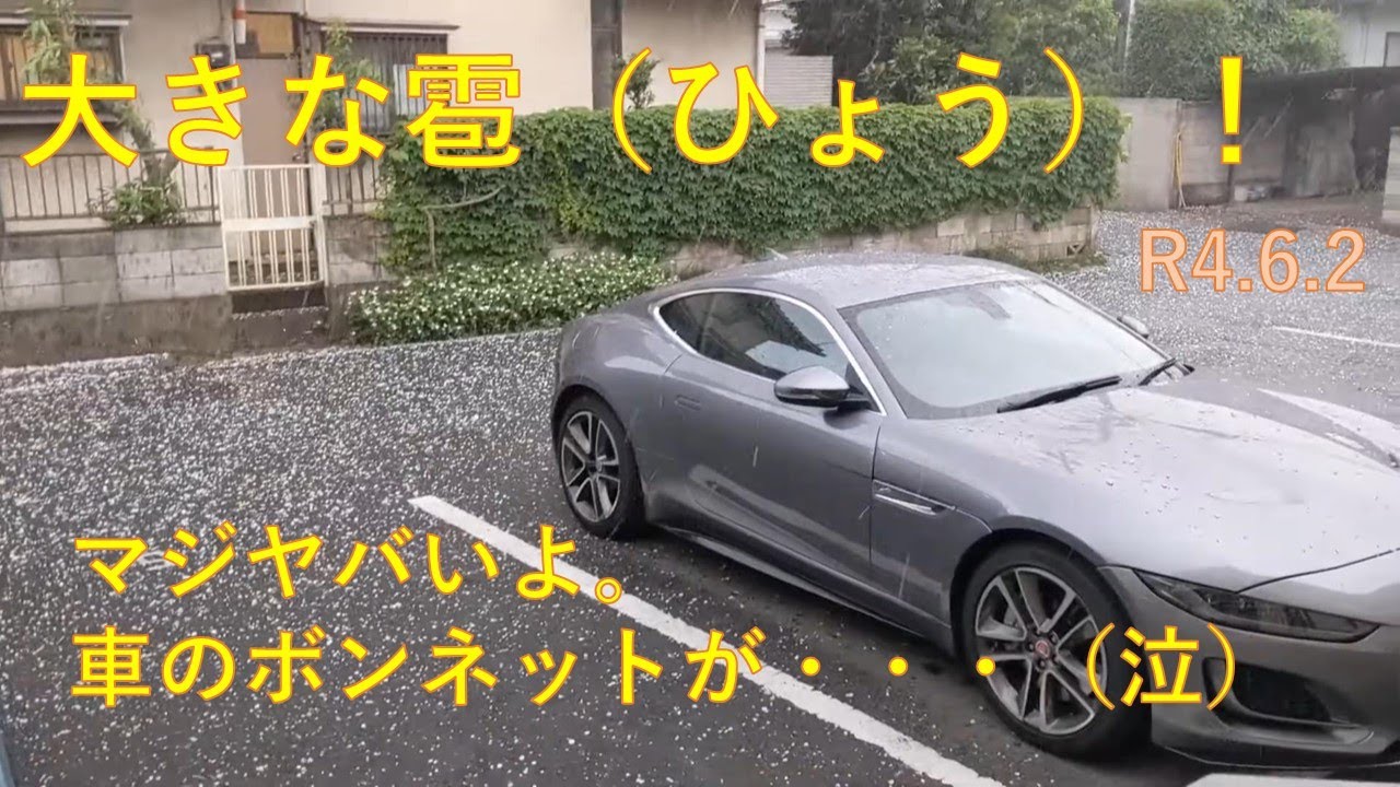 【これはヤバい！】今までで一番大きな雹（ひょう）が降ってきた！確かに天気予報では雷雨がすごいって言っていたけど雹とは・・・