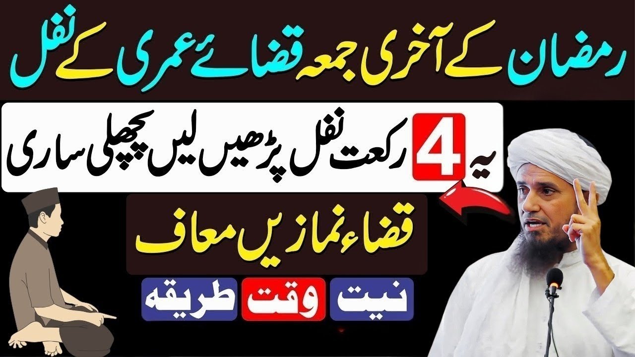 Aakhri Jumma 4 Rakat Nafil 🤲 Qaza Namazon Ka Masla | Jumma tul Wida Bayan | Mufti Tariq Masood