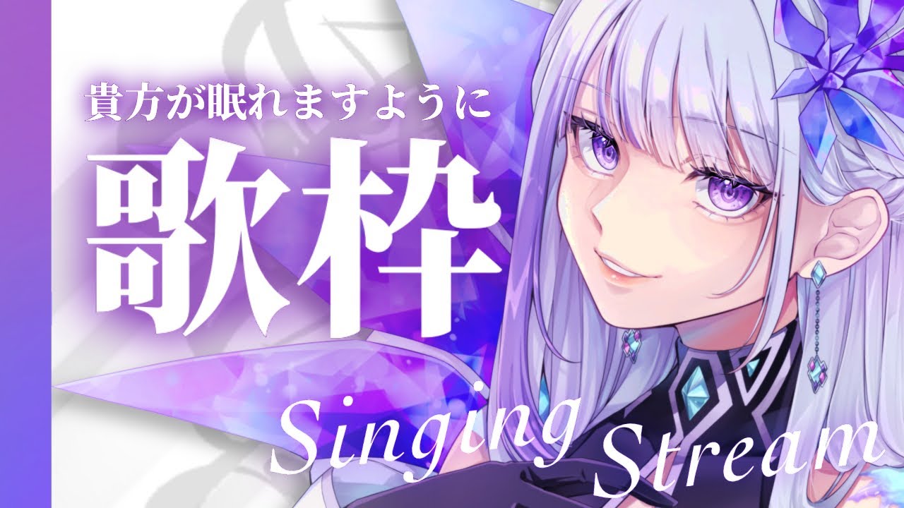 【歌枠￤#karaoke 】これから大注目されるVsingerです！見つけてください🌙MEMESIA/RK Music】 #めめたん信仰中 #歌回 
